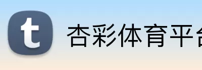 杏彩体育平台登录 logo